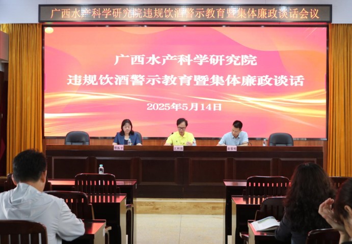 我院召开违规饮酒警示教育暨集体廉政谈话会议