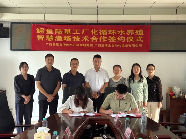 我院与广西渔博士自动化设备有限公司开展智慧渔场技术合作